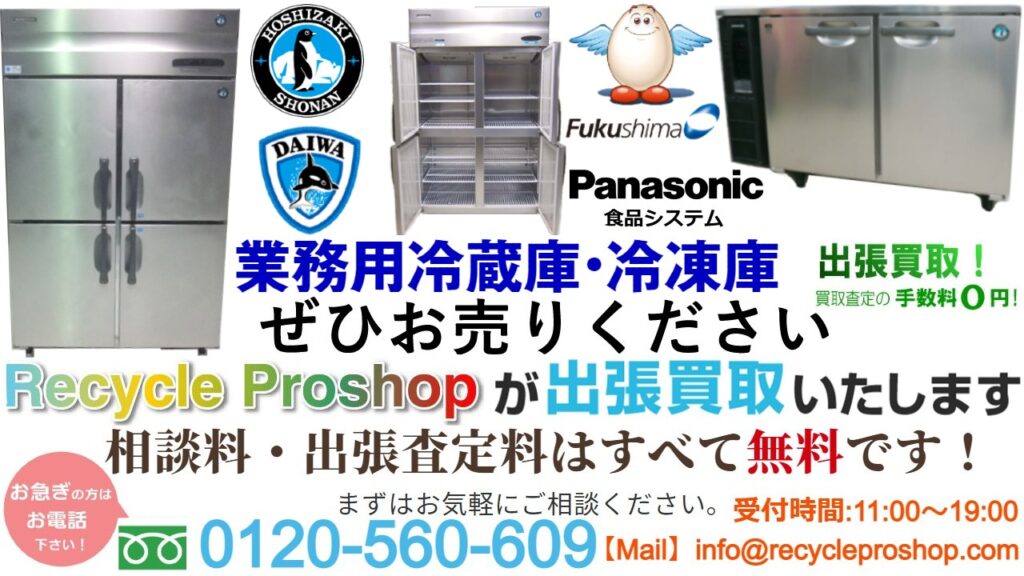 冷凍冷蔵コールドテーブル パナソニック(Panasonic) SUR-K1261CB-R 業務用 中古 送料別途見積 - 1